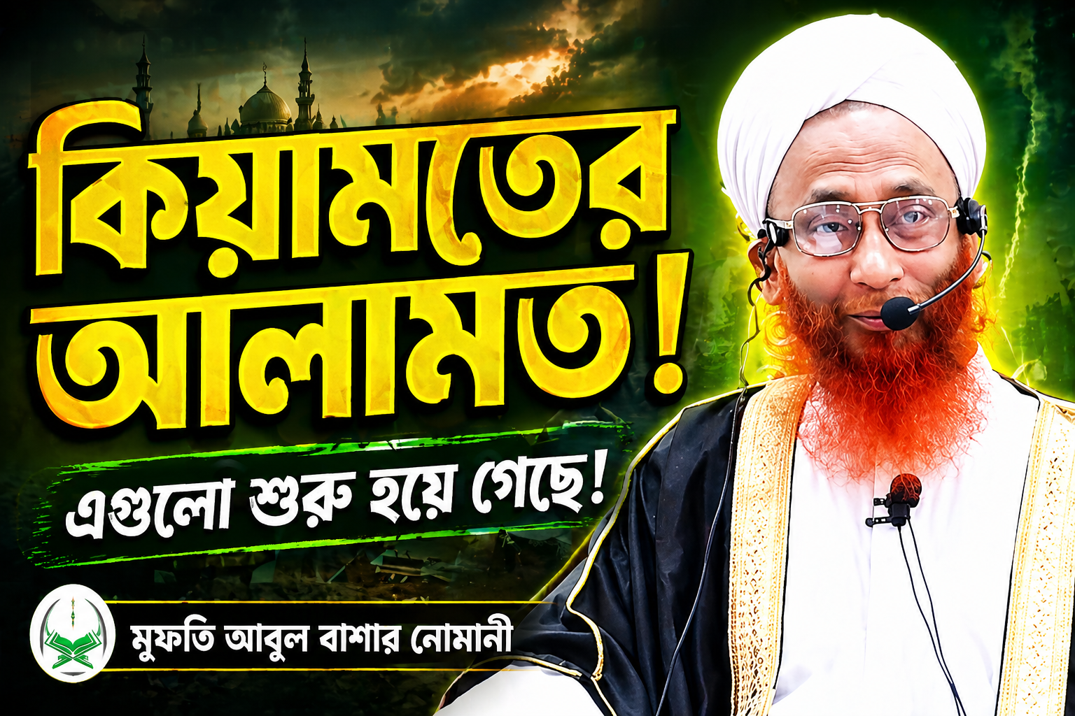 কিয়ামতের আলামত